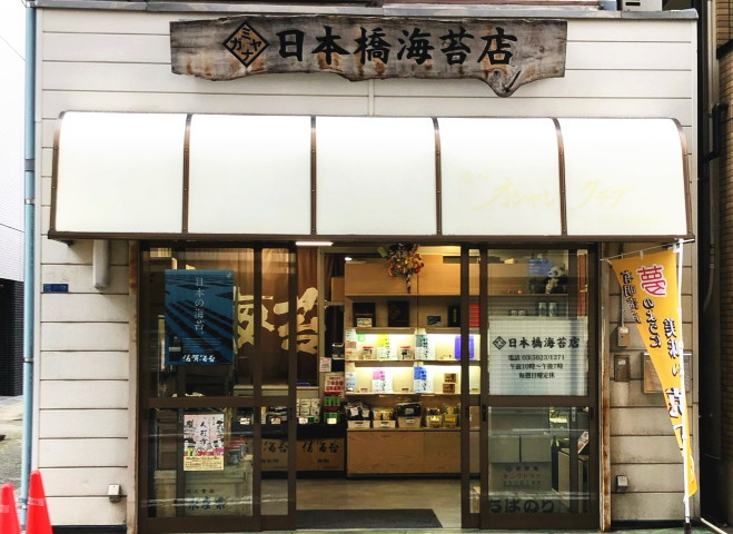 日本橋海苔店